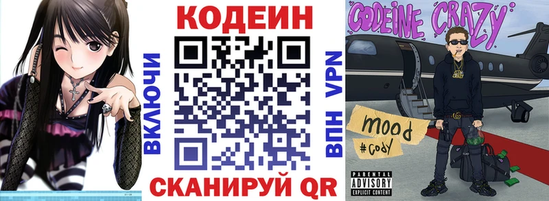 Кодеин напиток Lean (лин)  Советск 